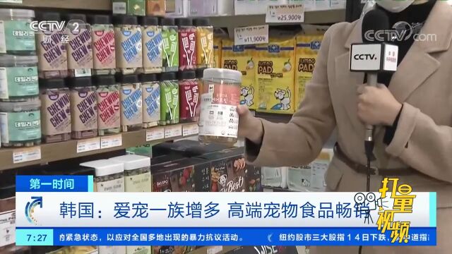 韩国:爱宠一族增多,高端宠物食品畅销