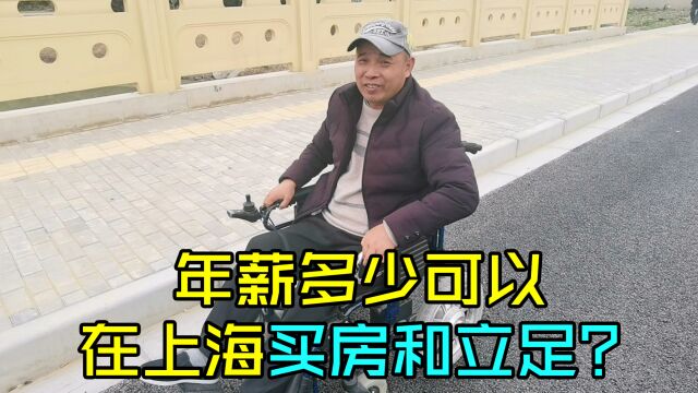 年薪多少可以在上海买房?大叔说夫妻俩年薪没150万不要想了