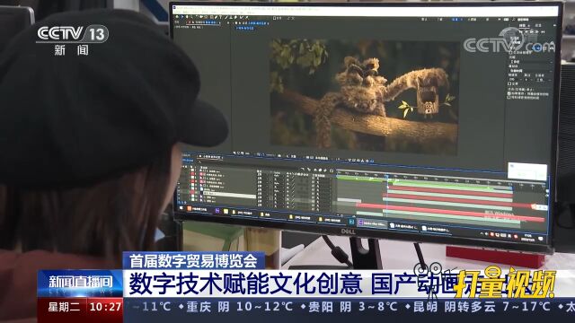 首届数字贸易博览会:数字技术赋能文化创意,国产动画走出去