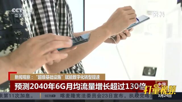 中国信通院预测2040年6G月均流量增长超过130倍