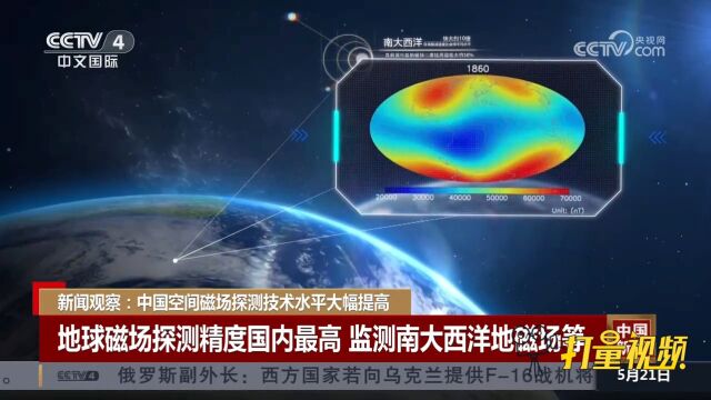 澳门科学一号卫星的成功研制,大幅提高中国空间磁场探测技术水平