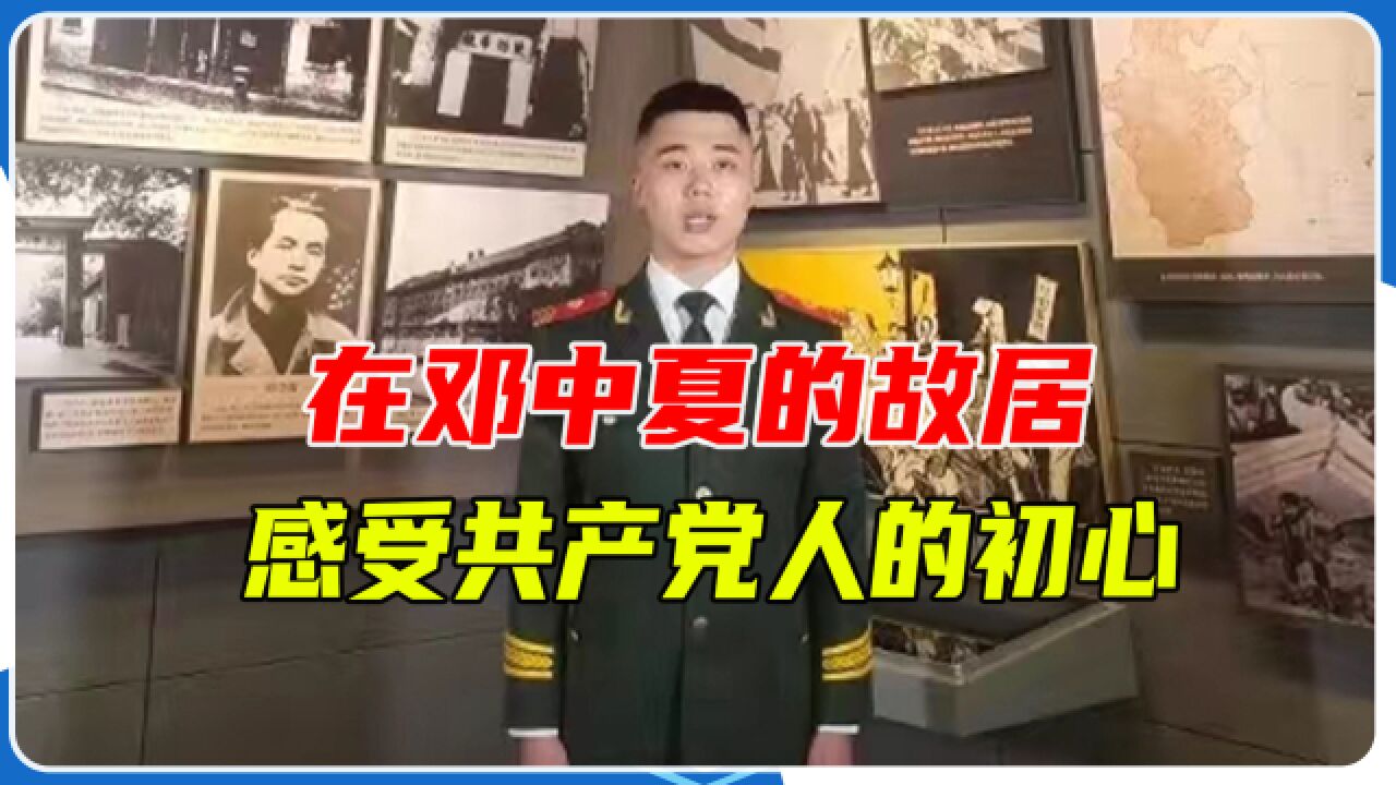 在邓中夏的故居—-湖南宜章五岭镇邓家湾村，感受共产党人的初心_高清1080P在线观看平台_腾讯视频