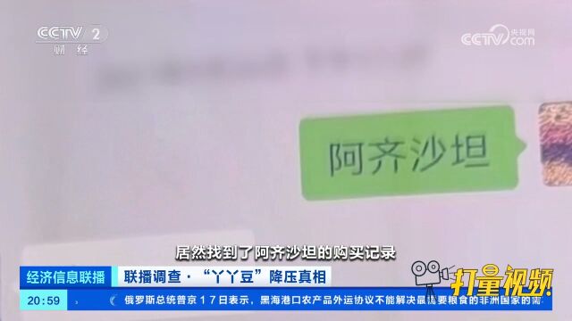 “丫丫豆”降压真相:非法添加的新型降压药物尚未列入日常监管