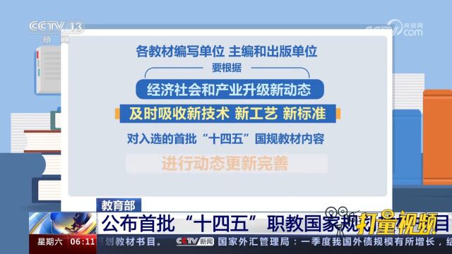 教育部公布首批“十四五”职教国家规划教材书目