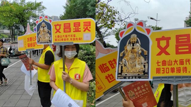 高考考点外现寺庙祈福生意,2人举广告牌称每天限量30单,寺庙方回应