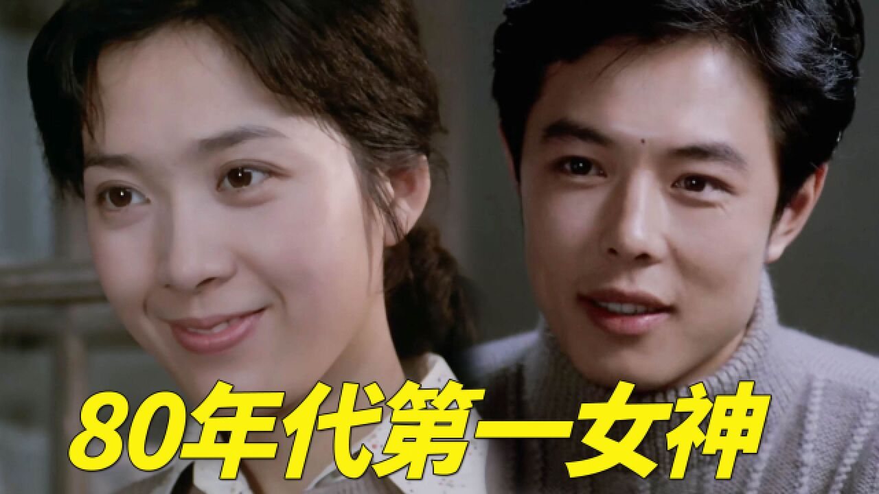80年代第一女神龚雪,张铁林颜值巅峰,感动一代人的经典老电影!