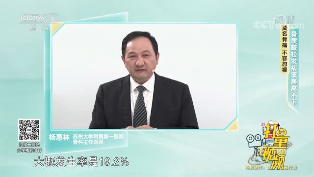 骨质疏松发病率居高不下,50岁以上的人群骨质疏松发病率为19.2%