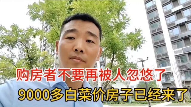 环京燕郊进入高端改善市场,29000元到底贵不贵?