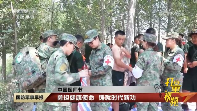 中国医师节:勇担健康使命,铸就时代新功