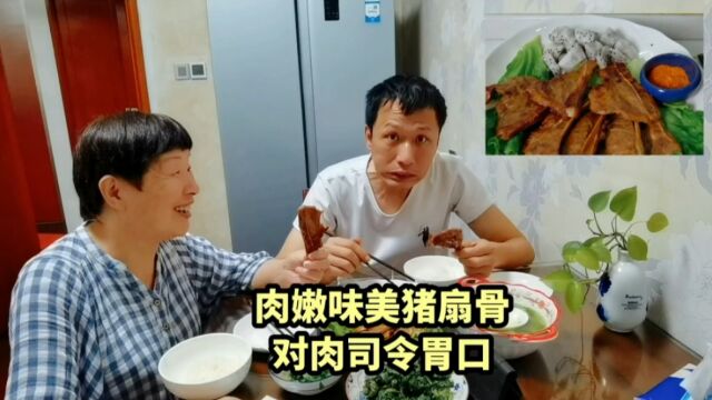 上海姆妈母子俩晚餐,肉嫩味美猪扇骨大菜很对肉司令胃口