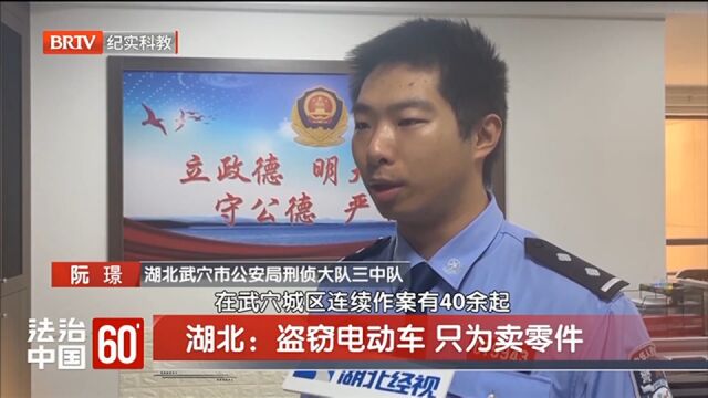 盗窃电动车,只为卖零件,警方快速破案