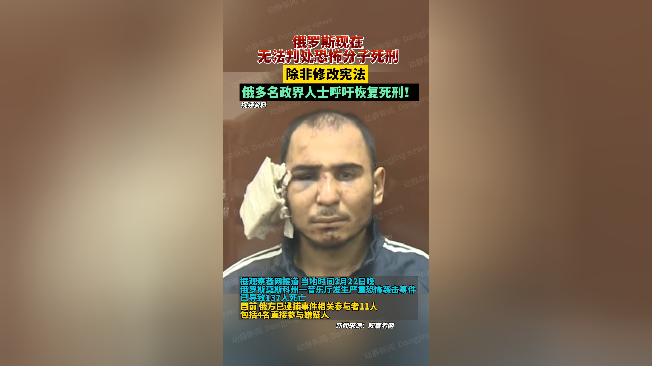 俄罗斯现在无法判处恐怖分子死刑,除非修改宪法,俄多名政界人士呼吁