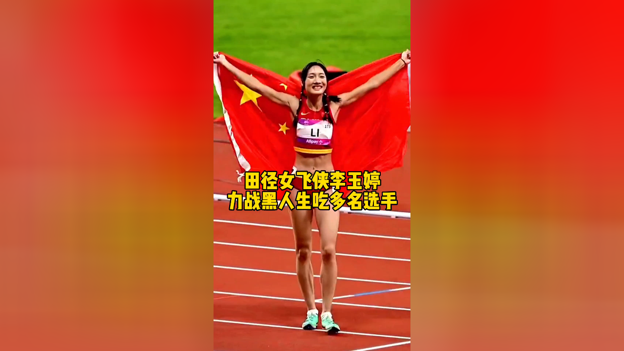 李玉婷后程爆发连续生吃黑人选手,逆转夺冠太惊艳了