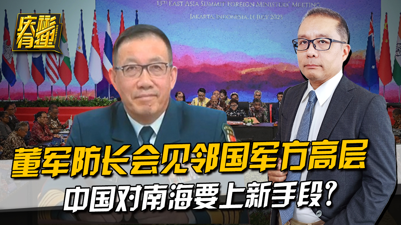 中国新任防长,在北京见了一位贵客,中国对南海要上新手段?