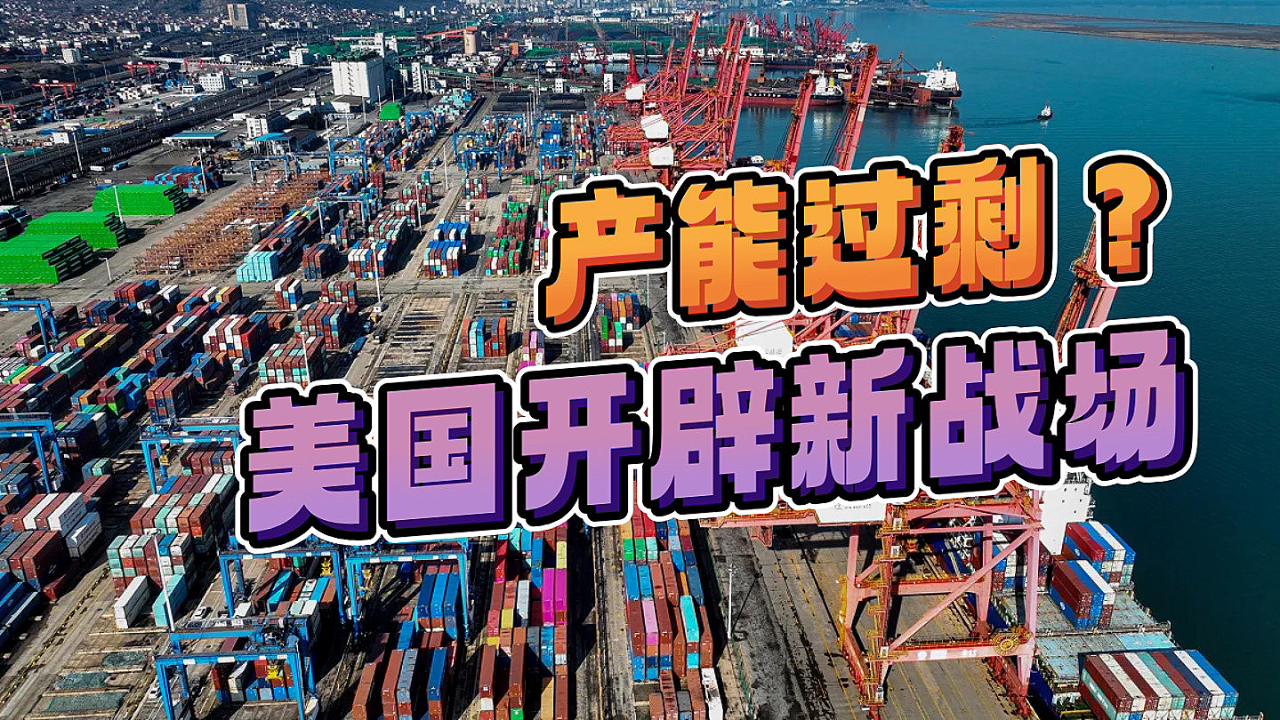 美国开辟新战场, 阻止中国发展新质生产力