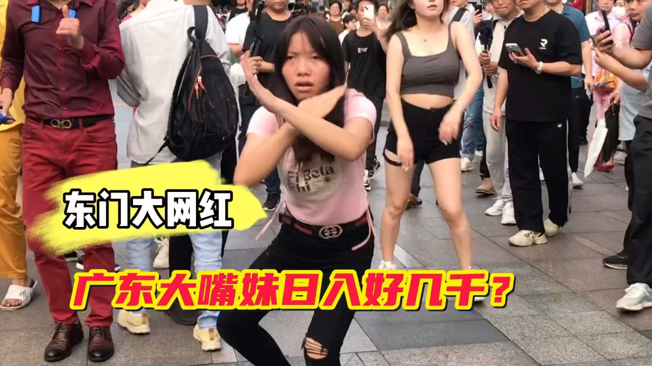 实拍深圳东门网红,广东大嘴妹日入几千,如果是你还会进厂打螺丝吗?