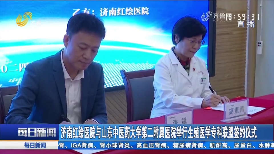 济南红绘医院与山东中医药大学第二附属医院搭建交流与合作平台