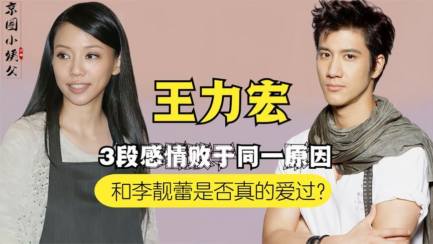 王力宏承认婚变,数段情史终结于同一原因,李靓蕾才是最后赢家