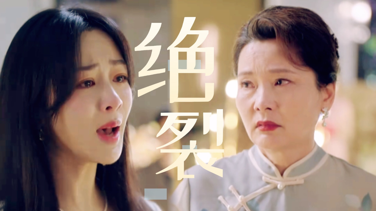 杨紫跟妈妈彻底决裂,母女关系压抑已久《记