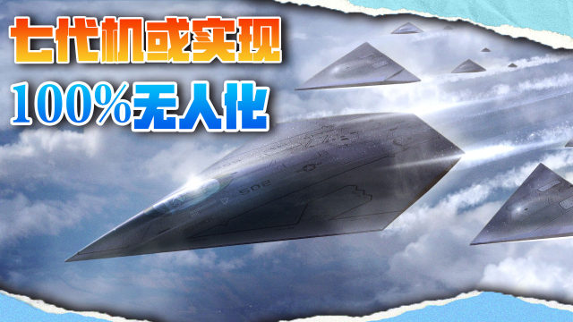 中国七代机前瞻(一):100%无人驾驶,采用量子和AI技术_腾讯新闻