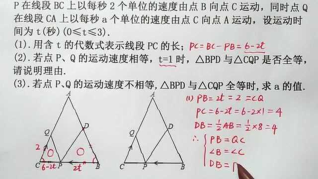 初中数学:怎么求a的值?三角形全等动点问题,长沙南雅入学考试