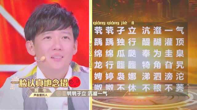 刘志佳翻唱《生僻字》,台上阿牛满脸问号,开口被吐槽像是马来话