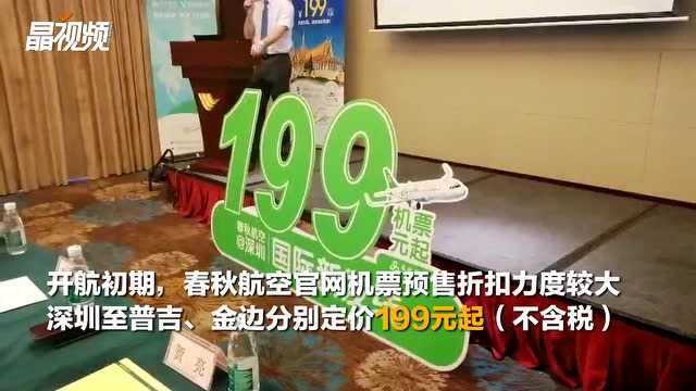 春秋航空开通深圳直飞普吉航线,低至单程199元