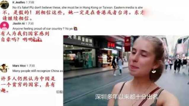 澳洲美女介绍中国深圳:中国还是贫穷国家么?并不是!