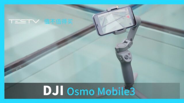 DJI Osmo Mobile3【值不值得买第375期】