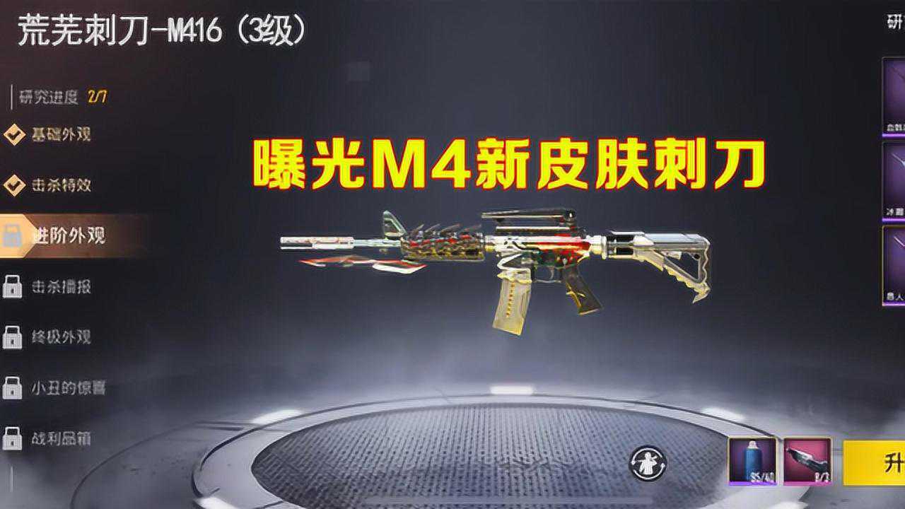 和平精英:曝光m4新皮肤,7级带刺刀,外观彪悍又炫酷!