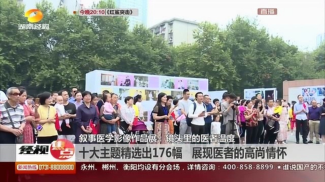 叙事医学影像作品展:镜头里的医者温度