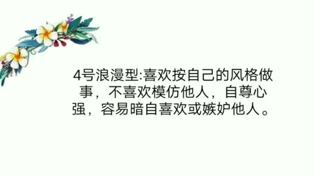 儿童九型人格小测试:做完这个小测试,你可能更了解孩子