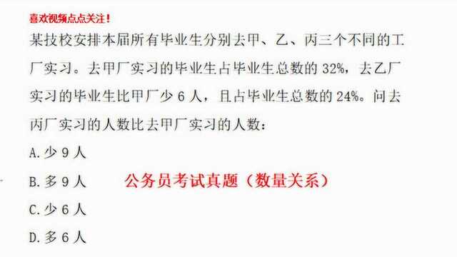 公务员考试题,甲乙丙三厂人数问题,数学思维去做很简单