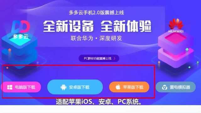 多多云手机批量操作安卓设备群控 多功能一键式工作室新选择