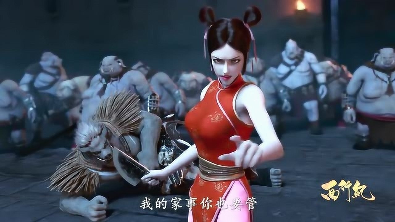 西行纪猪八戒万万没想到自己的漂亮媳妇居然拿出杀猪刀要杀他