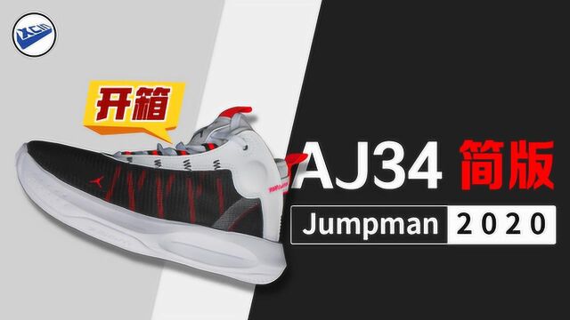 Jordan Jumpman 2020:配置尚可,细节堪忧