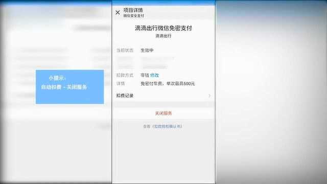 怎么关闭微信上的自动续费