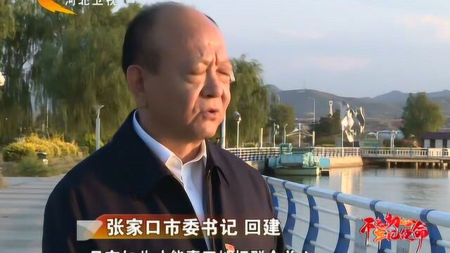 张家口:着力办实事做好事解难事 提升群众获得感幸福感安全感