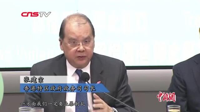 香港特区政府召开跨部门记者会 呼吁珍惜香港停止暴力