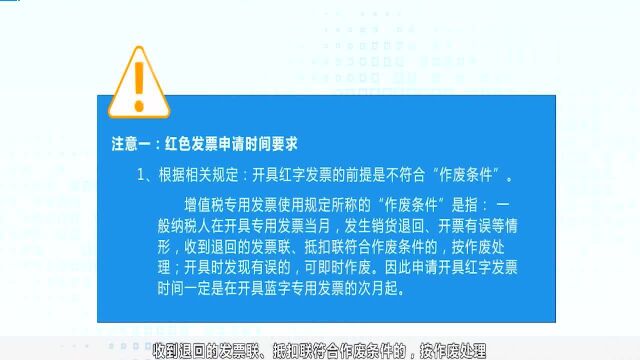 如何开具红字增值税专票?开具发票要注意的六个问题