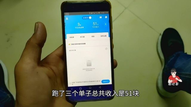 新手闪送员:跑了3单赚了51元,但真正到手的其实不多