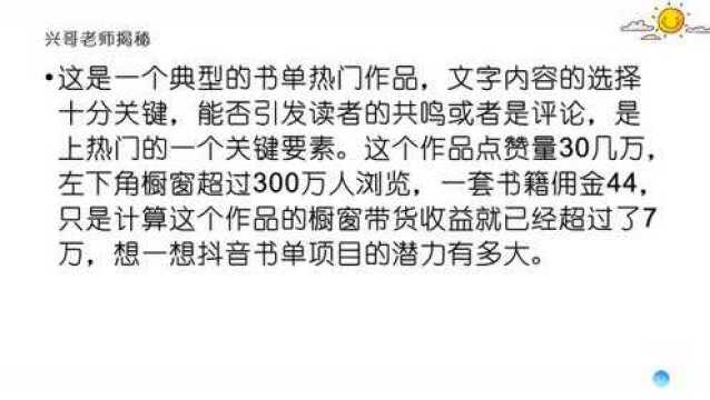 抖音书单号靠什么赚钱?新手0成本操作抖音书单,20天收入超6万