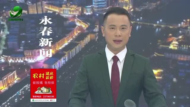 永春怡云武术研究会举行二十周年庆典暨第五届会员代表大会