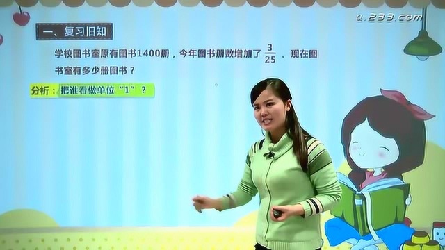 人教版六年级数学上册第六单元第四节:百分数的应用