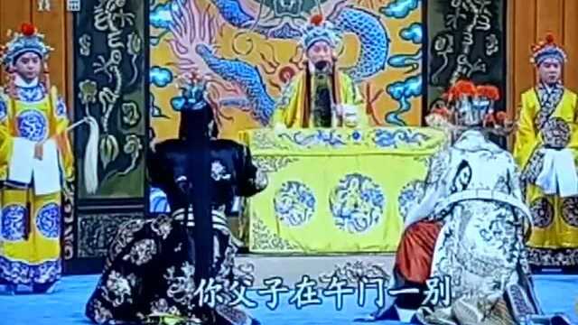 京剧《打金砖》片段姚期领子上殿请罪并与子午门分别