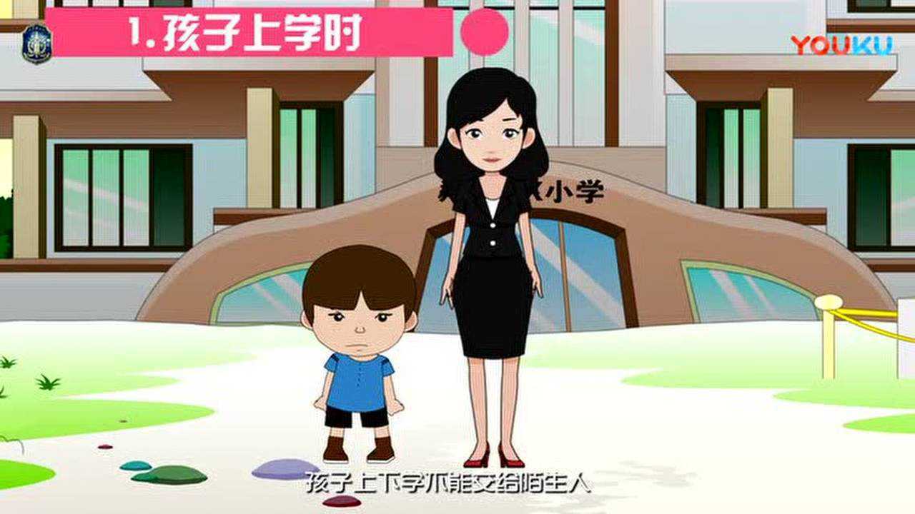 防拐防骗安全教育12_高清