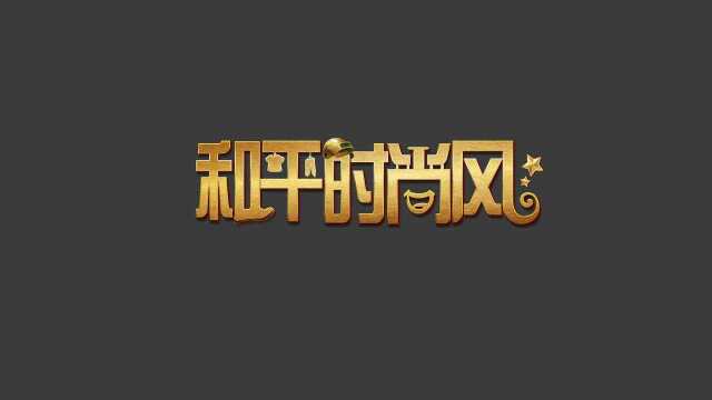 和平时尚风:梦魇来袭!万圣节最佳穿搭,用过都说好