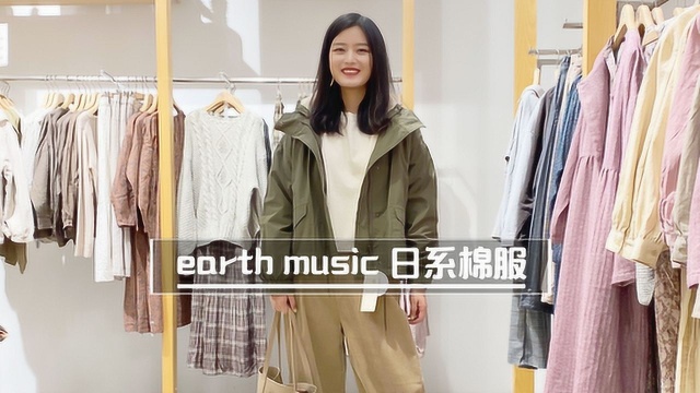 earthmusic日系棉服穿搭