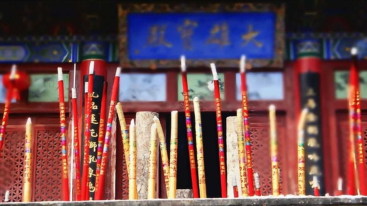 腾讯视频】 寺庙烧香，3根、6根、9根代表什么意思？你不在乎吗