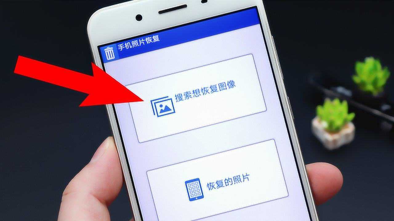 如何恢复手机删除内容  第1张